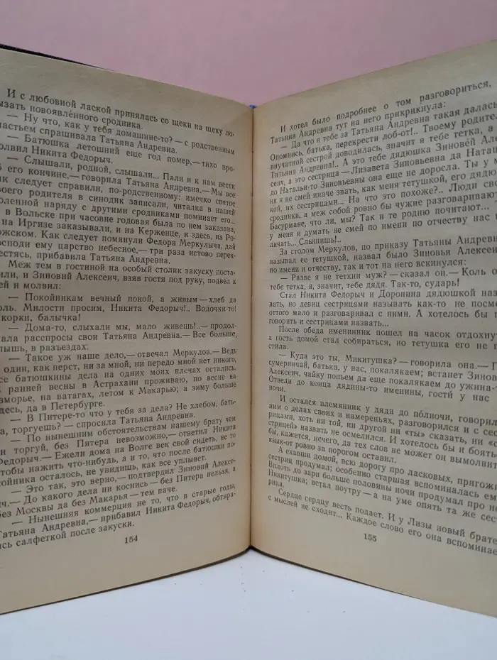 На горах. В 2 книгах. Книга 1