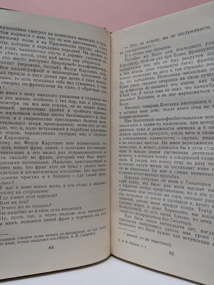 Александр Герцен. Сочинения в 4 томах. Том 1