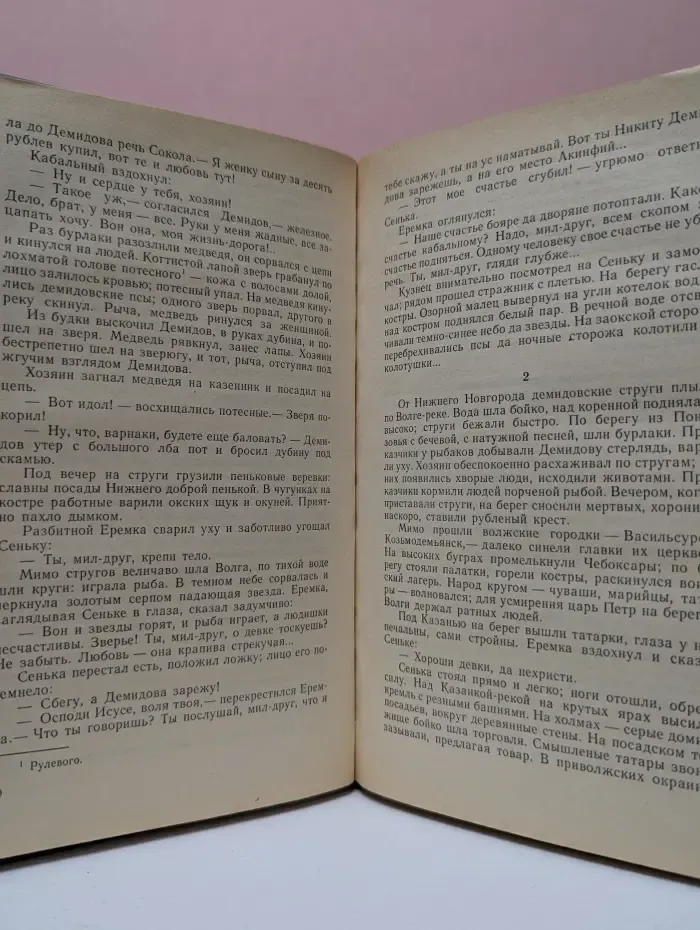 Каменный пояс. Книга 1. Демидовы