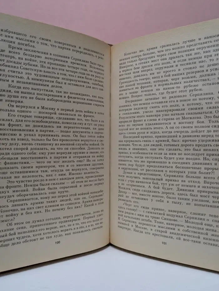 Живые и мёртвые. Роман в 3 книгах Книга 1