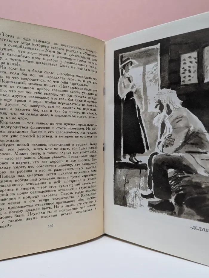 Библиотека Огонек. Викентий Вересаев. Собрание сочинений в 4 томах. Том 3