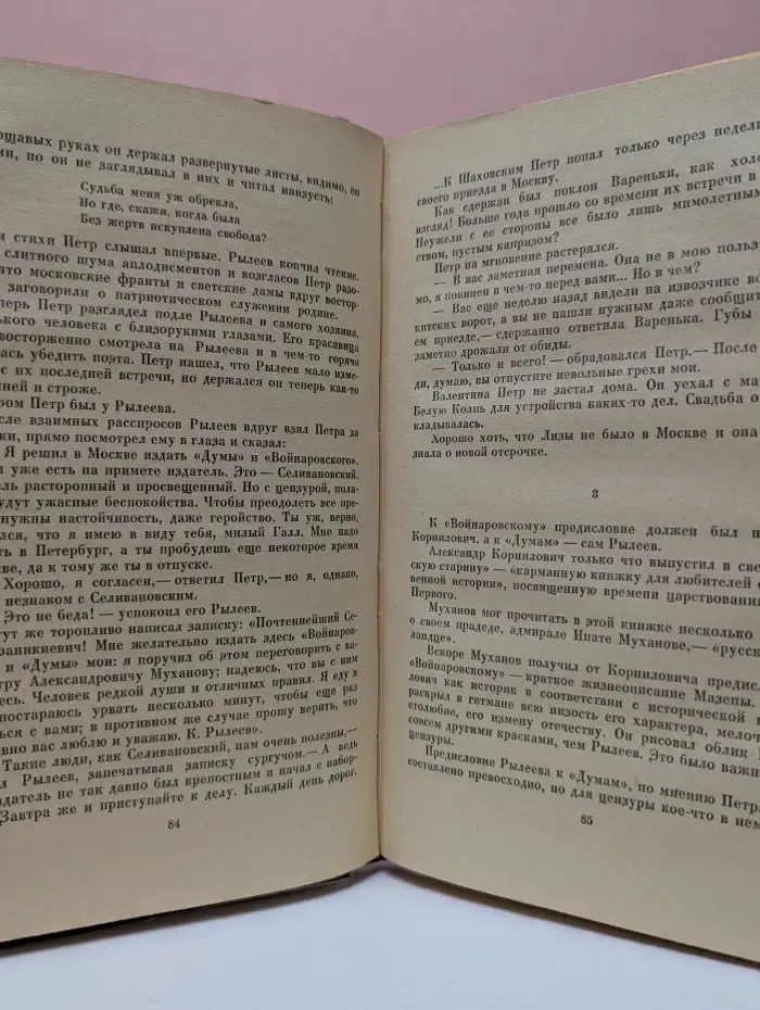 Повесть о декабристе Петре Муханове
