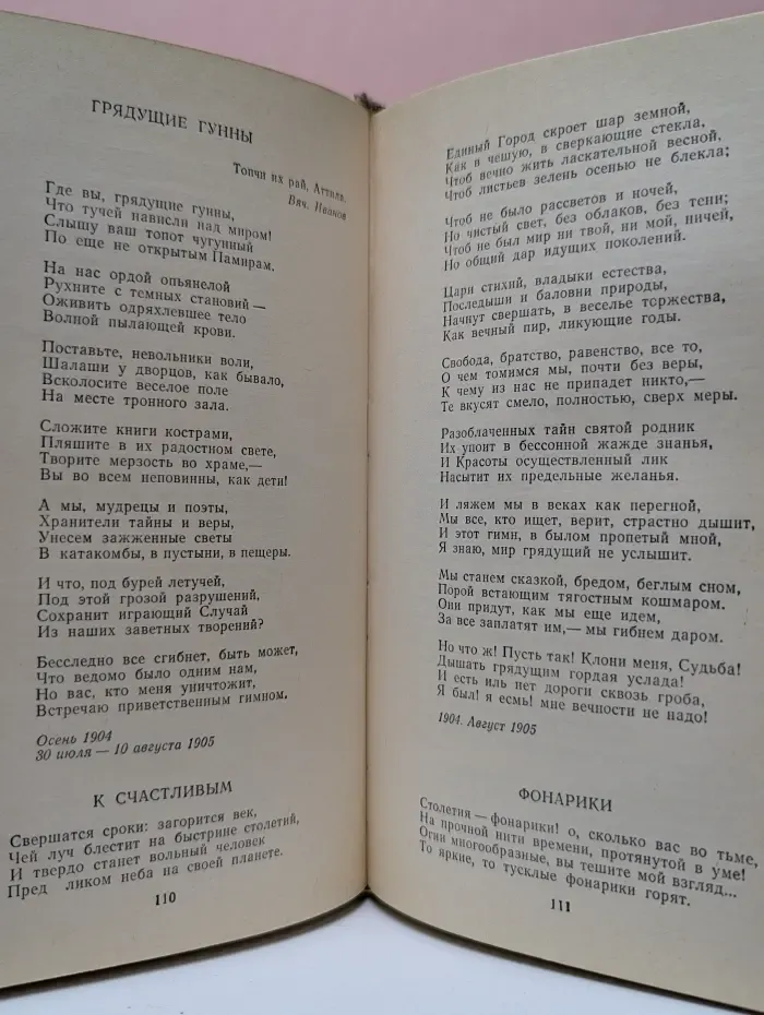 Валерий Брюсов. Избранное: Стихотворения, лирические поэмы