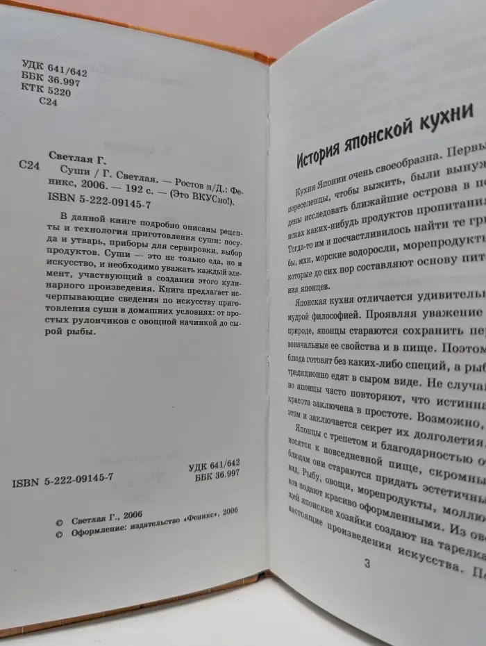 Это вкусно. Суши