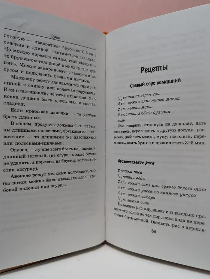 Это вкусно. Суши