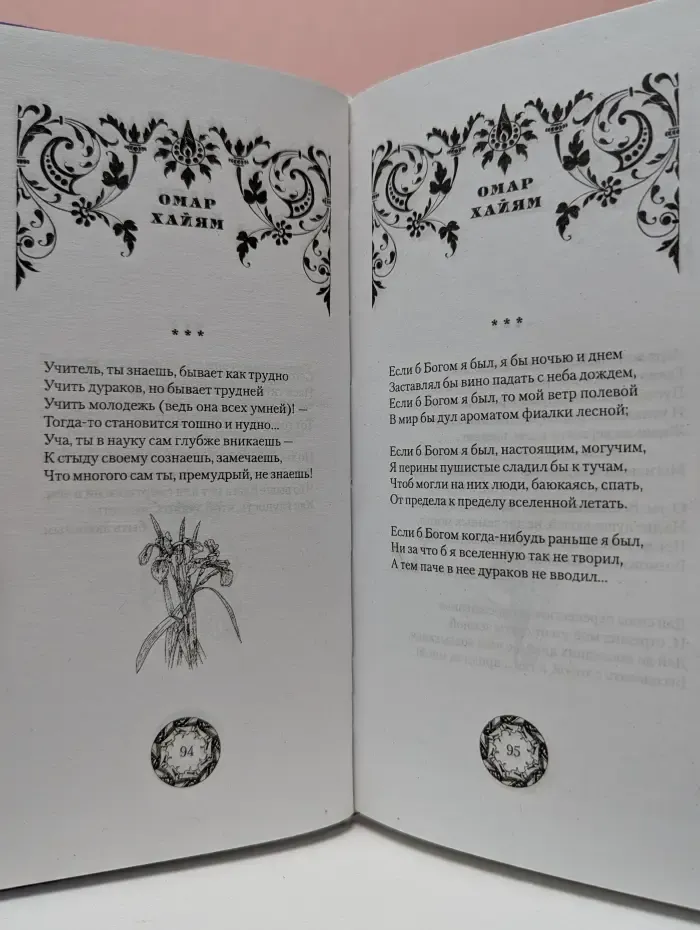 Как нежно щеки розы целует ветерок. Рубаи