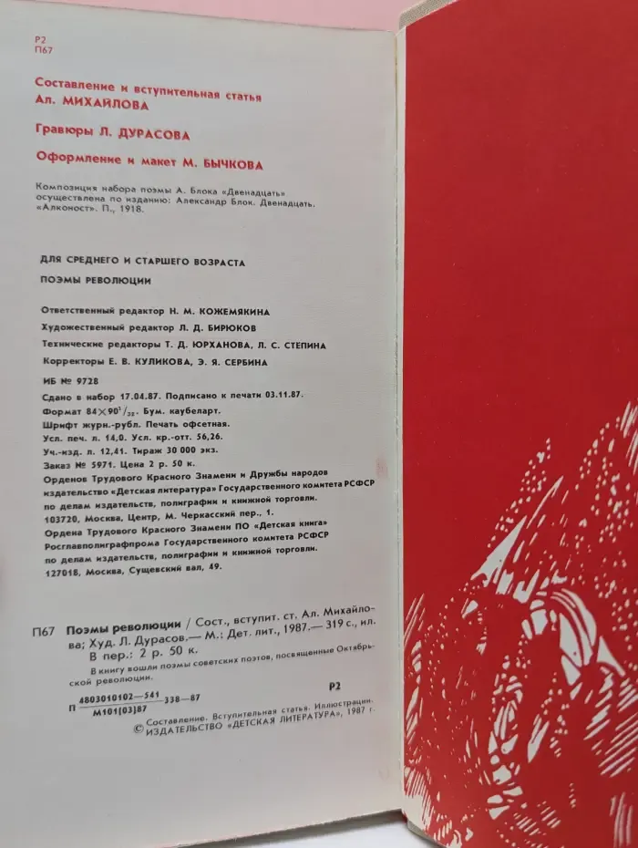 Поэмы революции