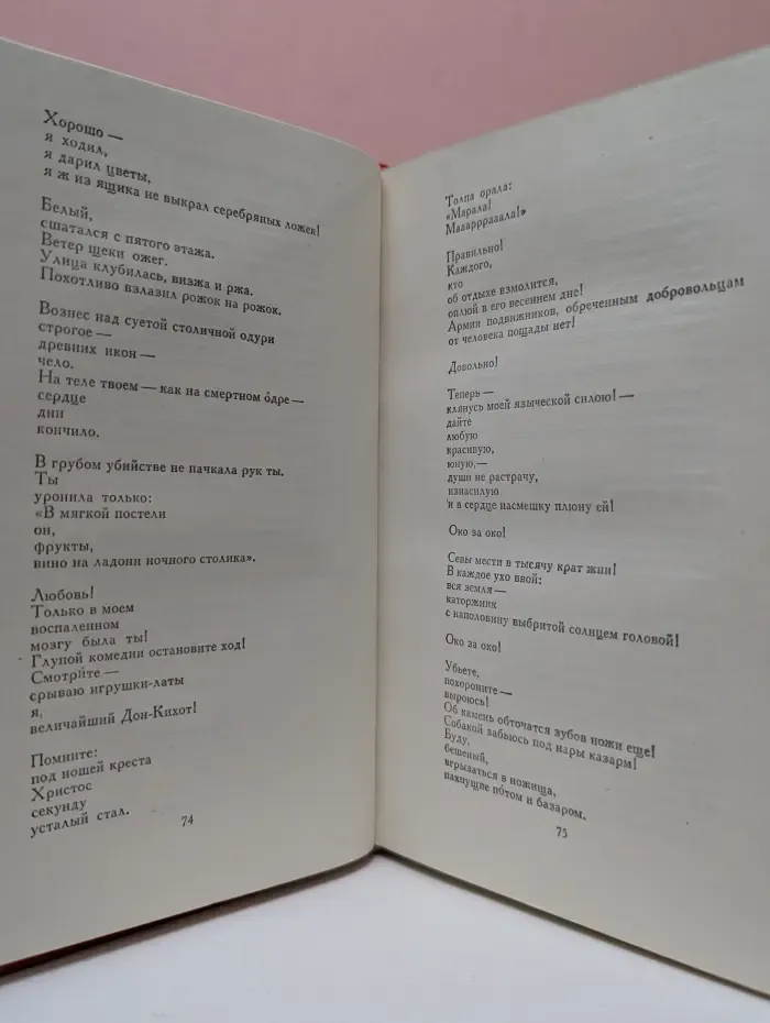 Владимир Маяковский. Сочинения в 2 томах. Том 1