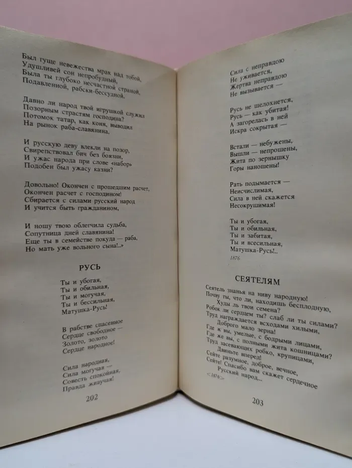 Путешествие в страну Поэзия. В 2 книгах. Книга 1