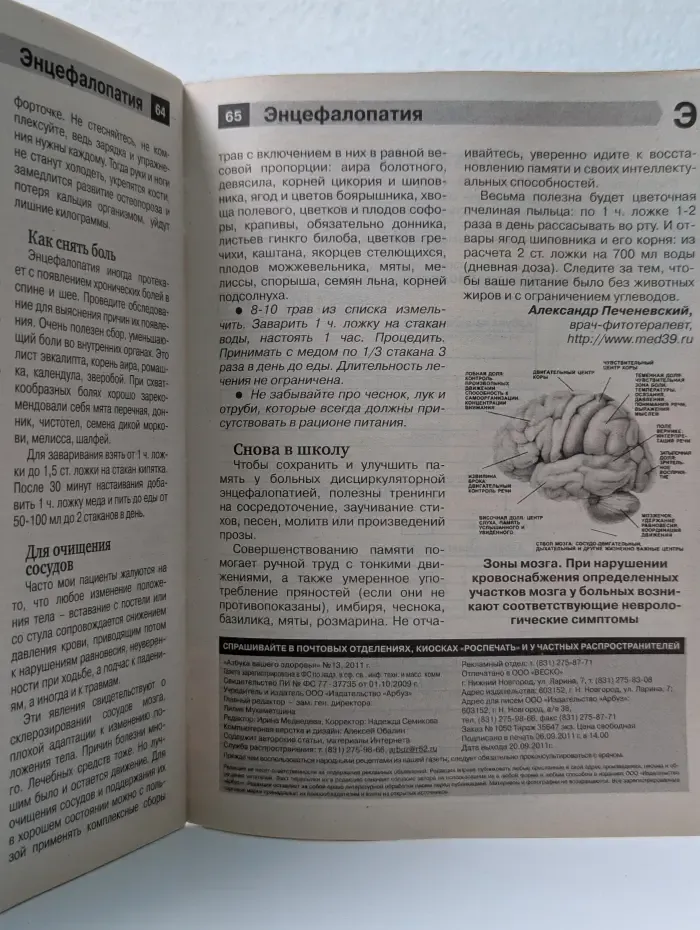 Азбука вашего здоровья. Выпуск № 13/2011
