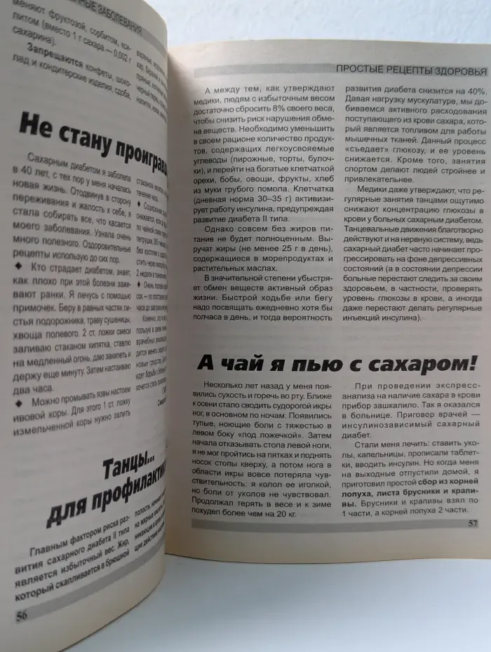 Простые рецепты здоровья. Выпуск № 4/2011