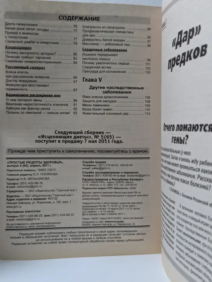Простые рецепты здоровья. Выпуск № 4/2011