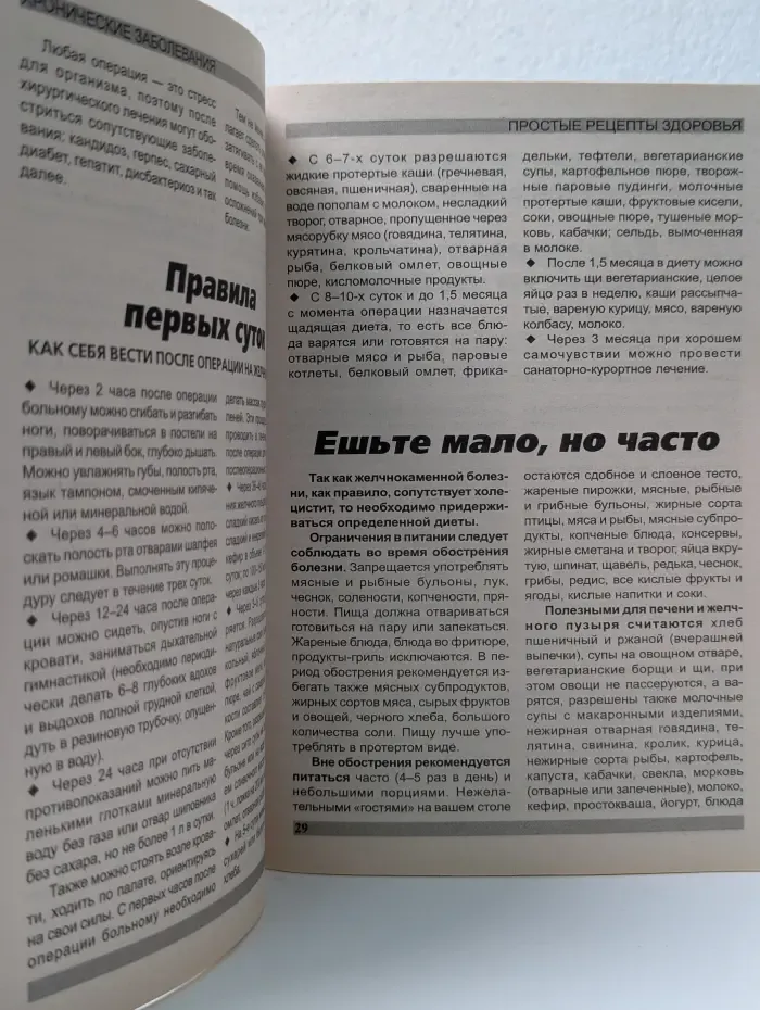 Простые рецепты здоровья. Выпуск № 3/2011
