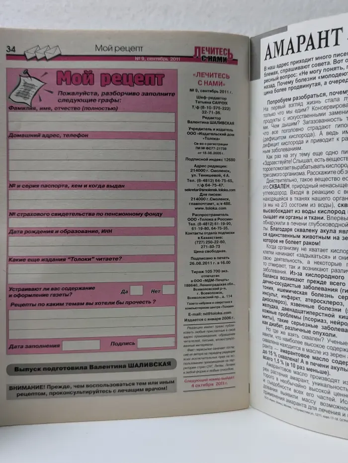 Лечись с нами. Выпуск № 9/2011