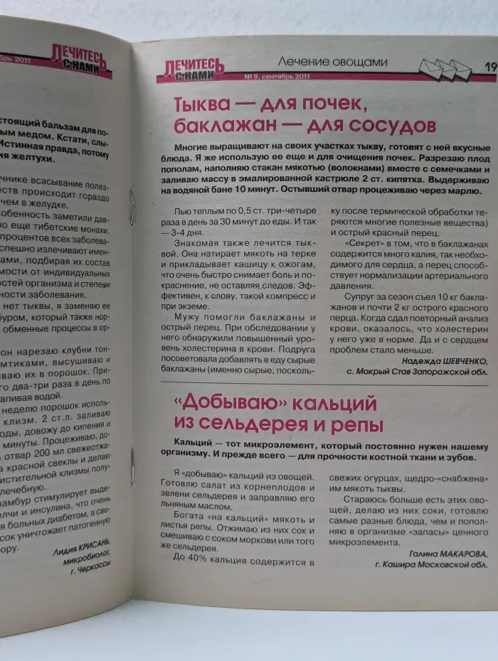 Лечись с нами. Выпуск № 9/2011