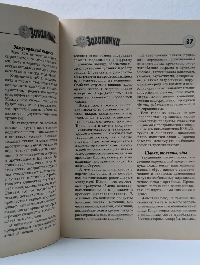 Народная библиотечка газеты Завалинка. Жизнь без лекарств. Выпуск № 12/2012