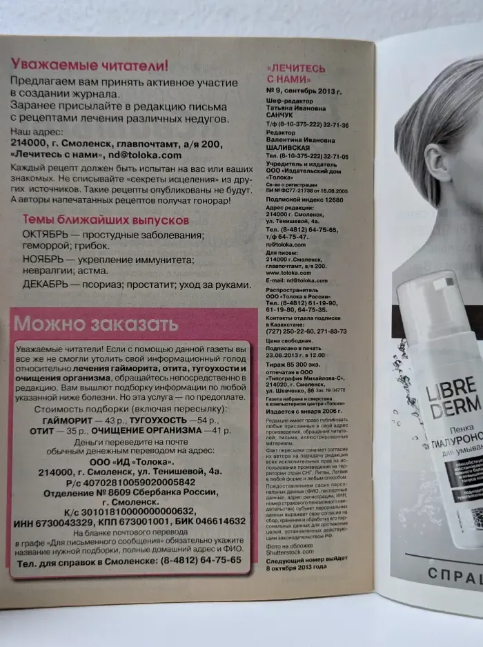 Лечитесь с нами. Выпуск № 9/2013