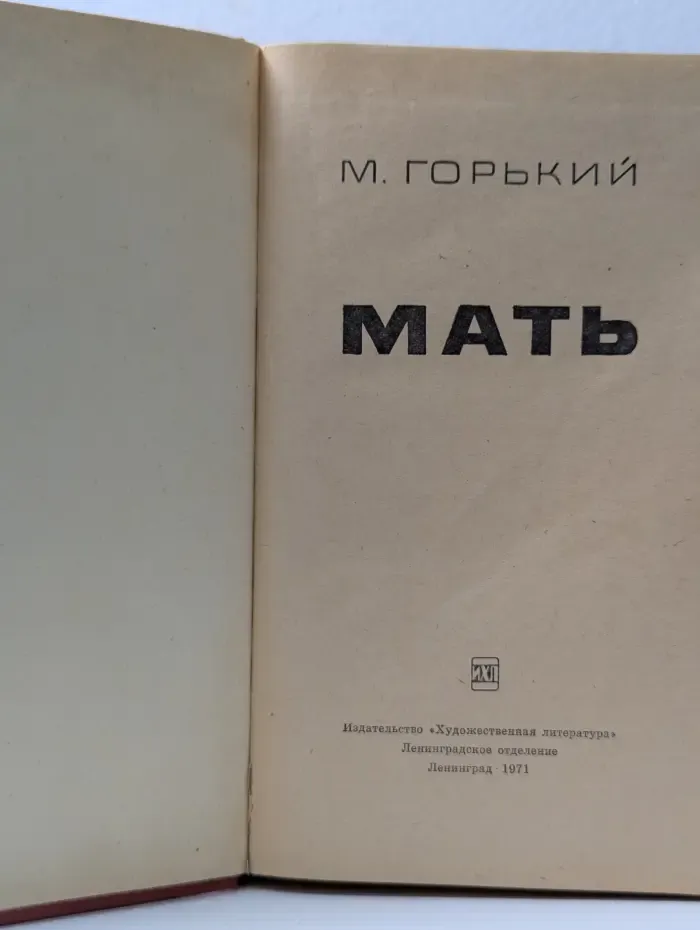 Мать