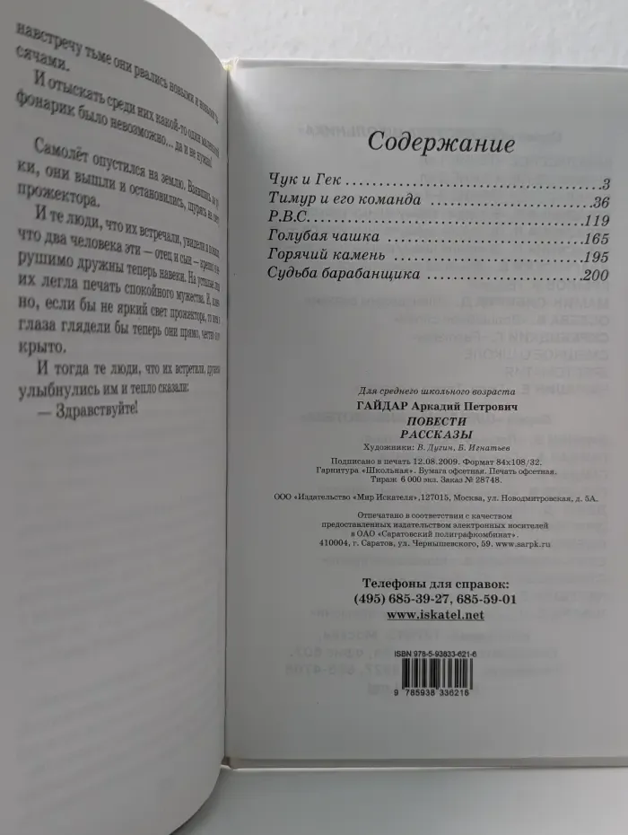 Внеклассное чтение. А. Гайдар. Повести и рассказы