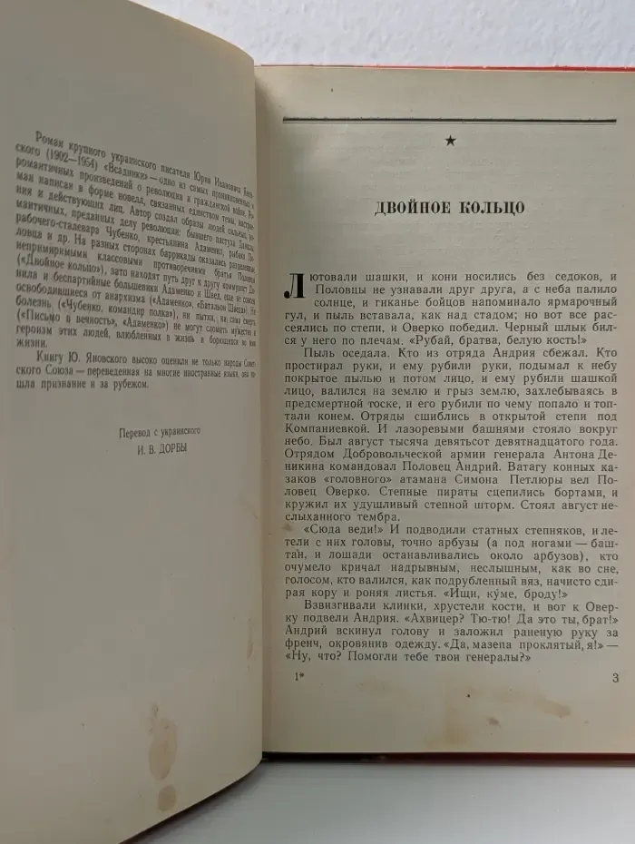 Советский военный роман. Всадники