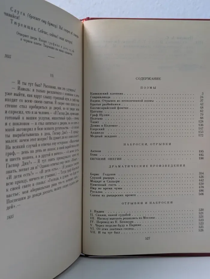 А. Пушкин. Сочинения. В 3 томах. Том 2