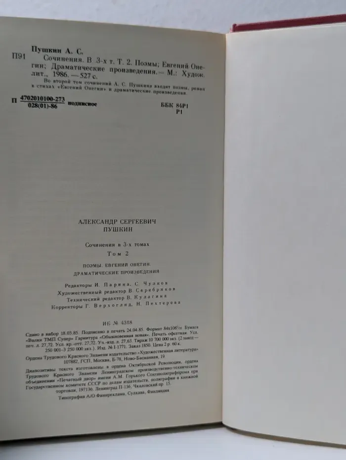 А. Пушкин. Сочинения. В 3 томах. Том 2
