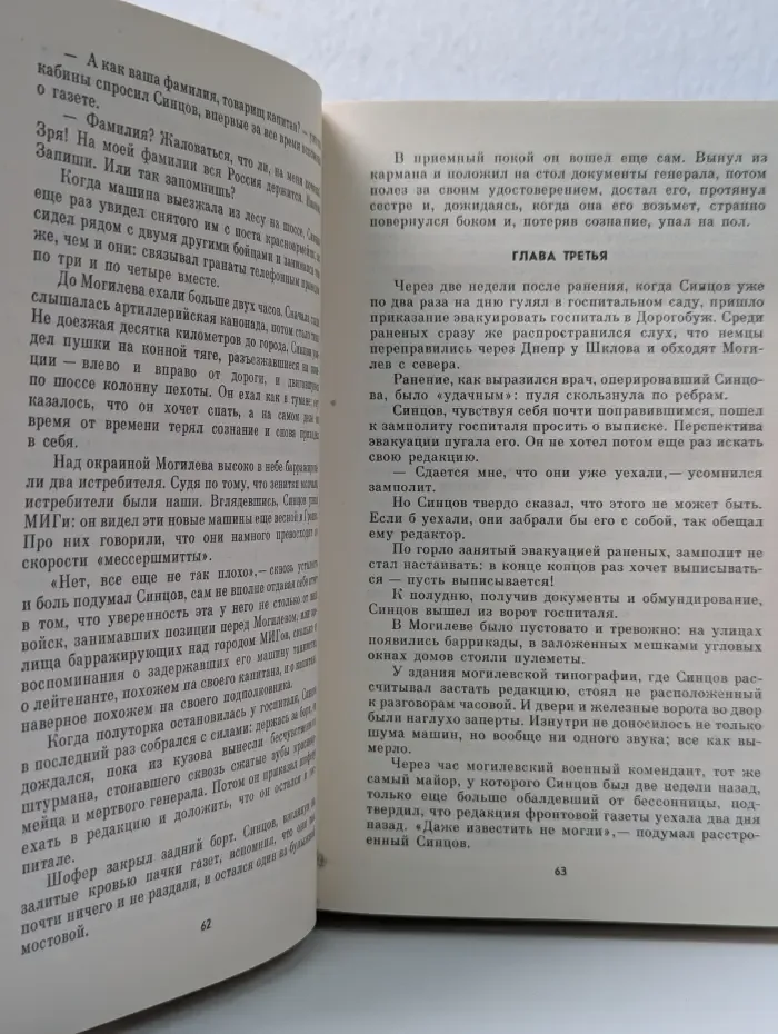 К. Симонов. Живые и мертвые. В 3 книгах. Книга 1