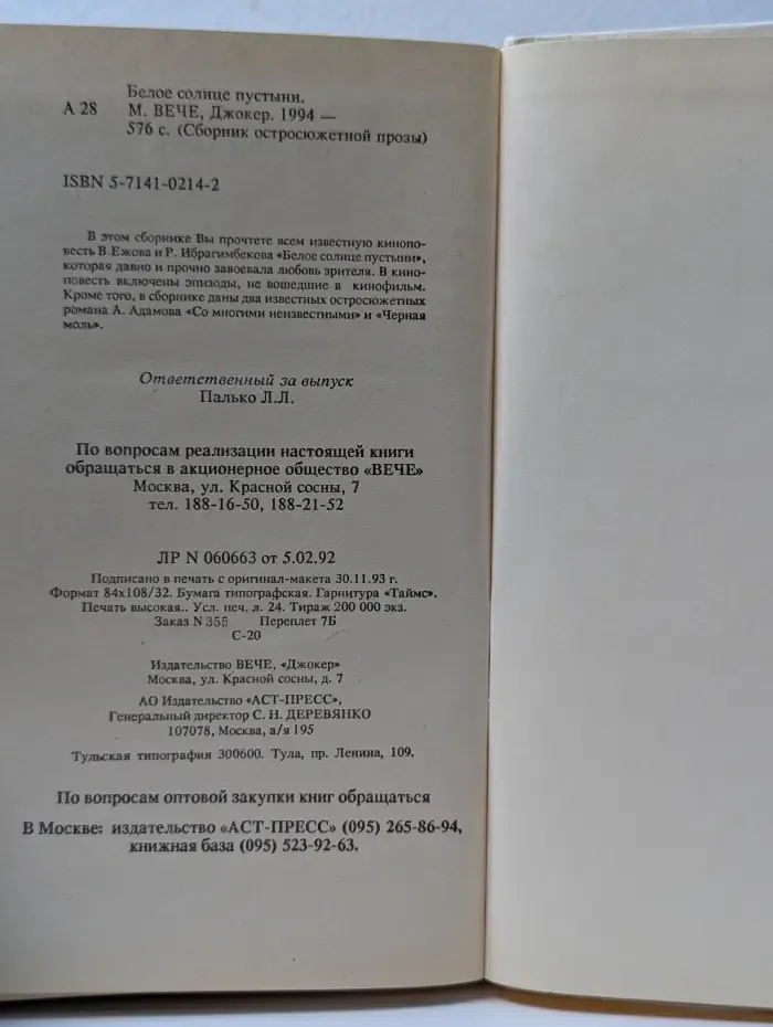 Сборник остросюжетной прозы. Белое солнце пустыни