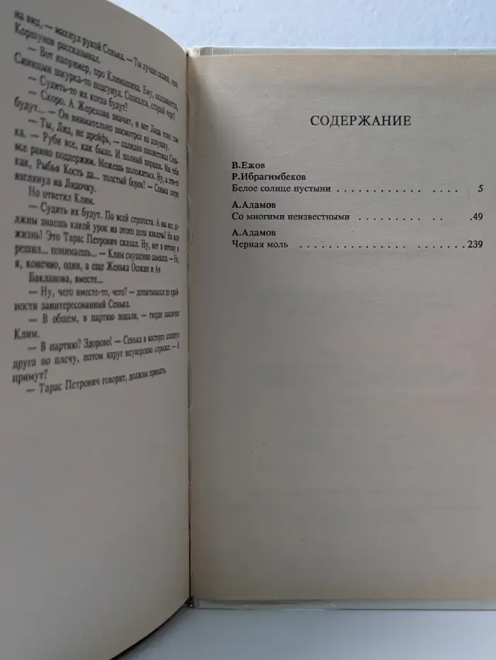 Сборник остросюжетной прозы. Белое солнце пустыни
