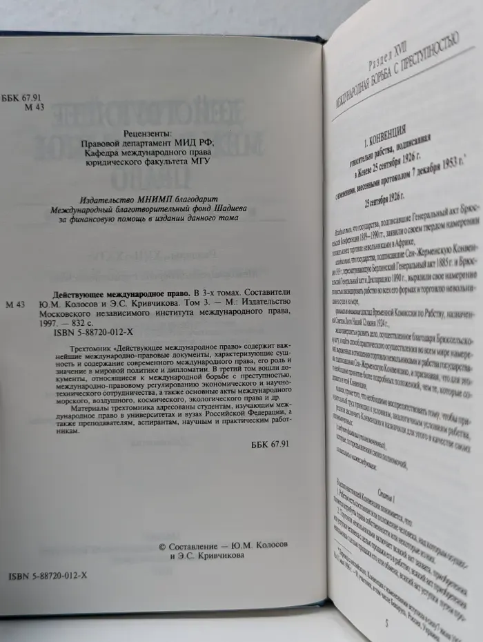 Действующее международное право. Том 3