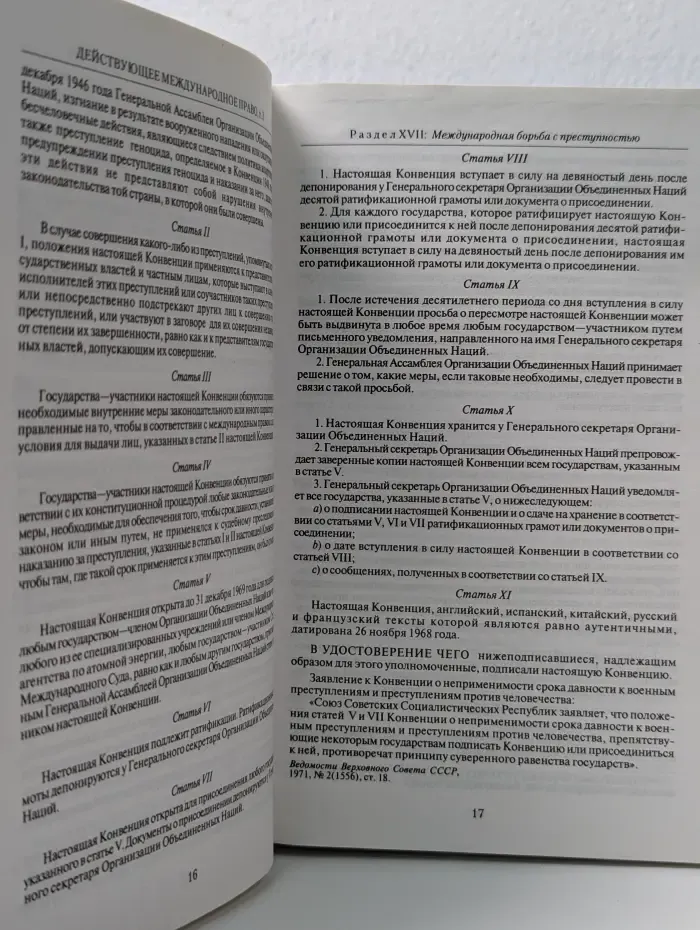 Действующее международное право. Том 3