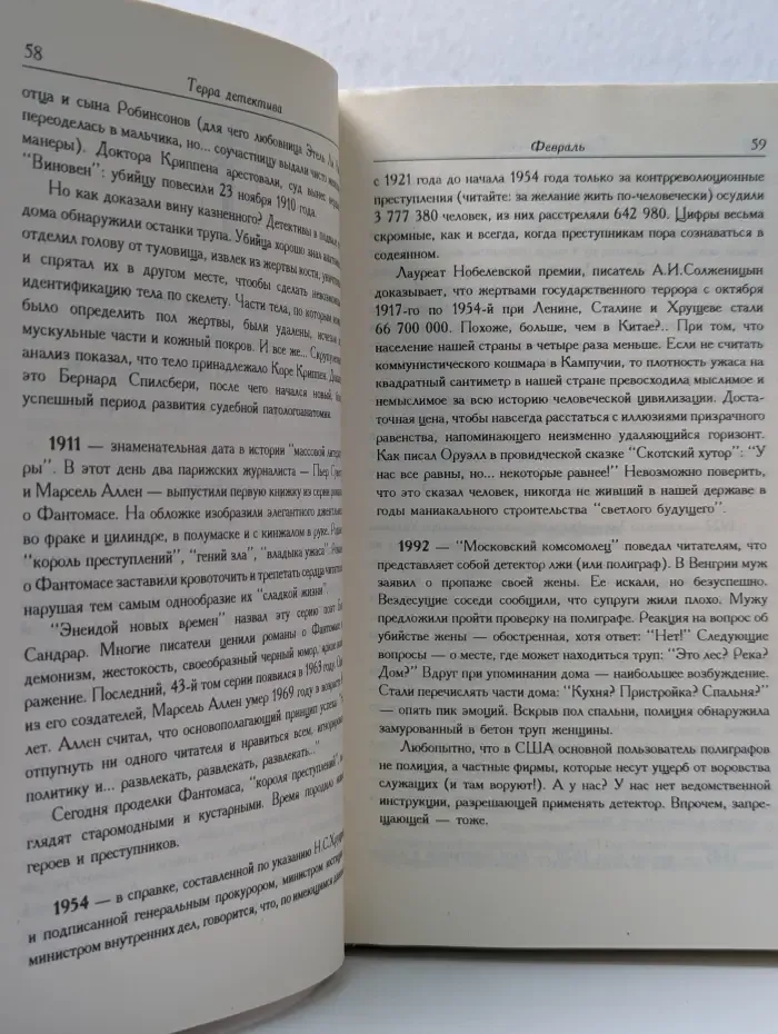 Терра детектива