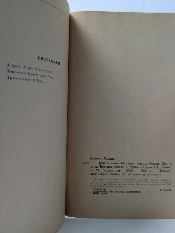 Классики и современники. Зарубежная литература. Приключения Оливера Твиста