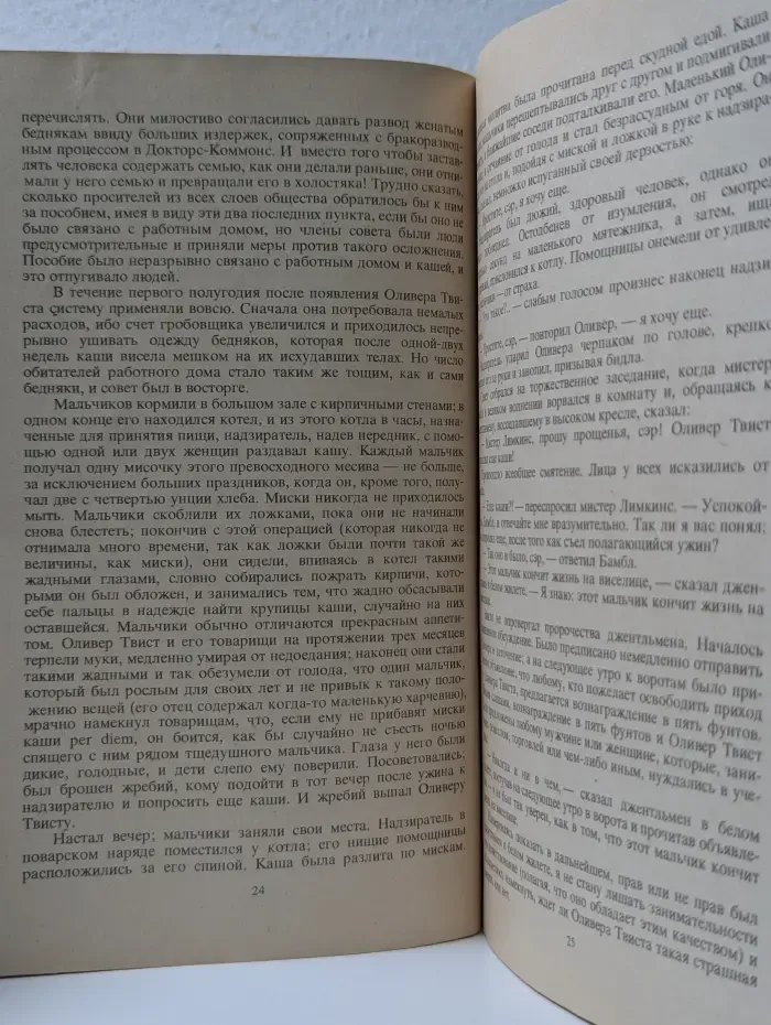 Классики и современники. Зарубежная литература. Приключения Оливера Твиста