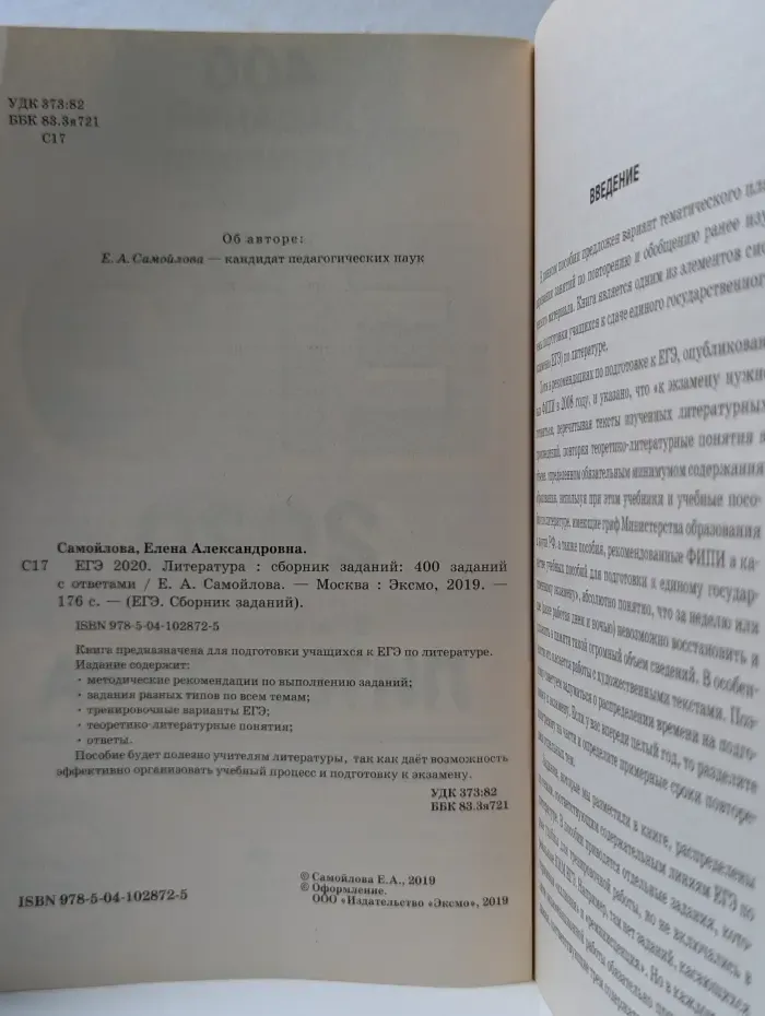 ЕГЭ 2020. Литература. Сборник заданий. 400 заданий с ответами
