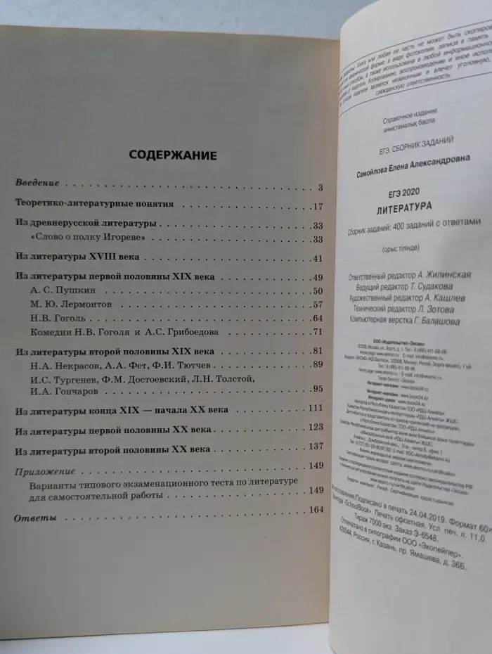 ЕГЭ 2020. Литература. Сборник заданий. 400 заданий с ответами