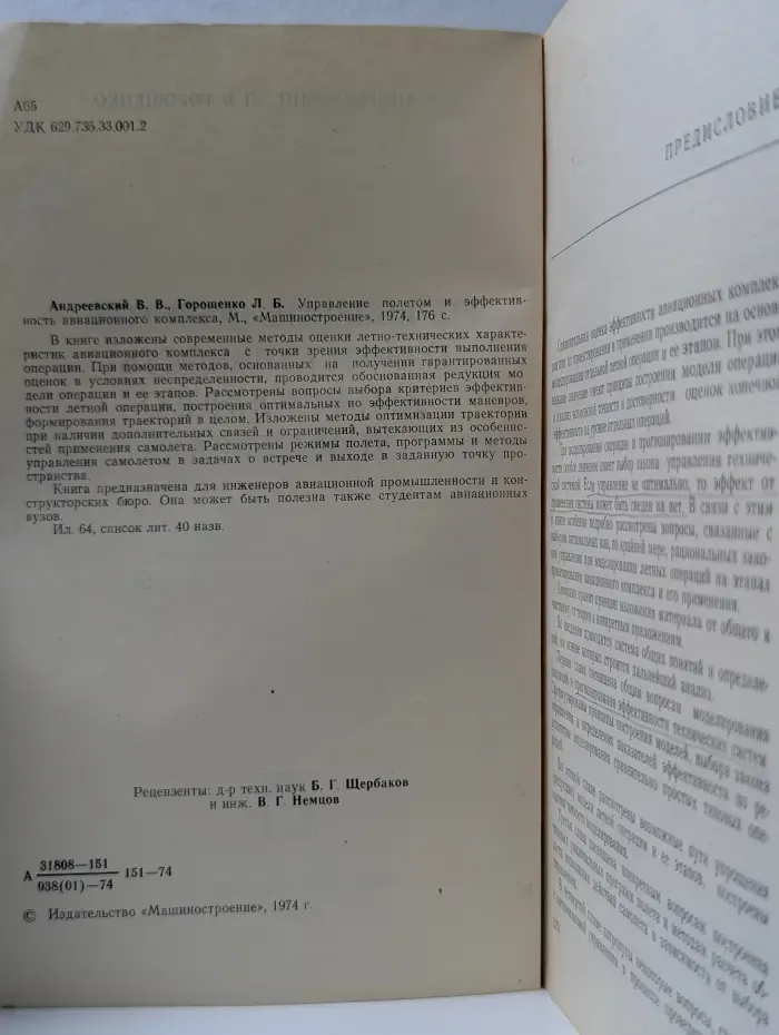Управление полетом и эффективность авиационного комплекса
