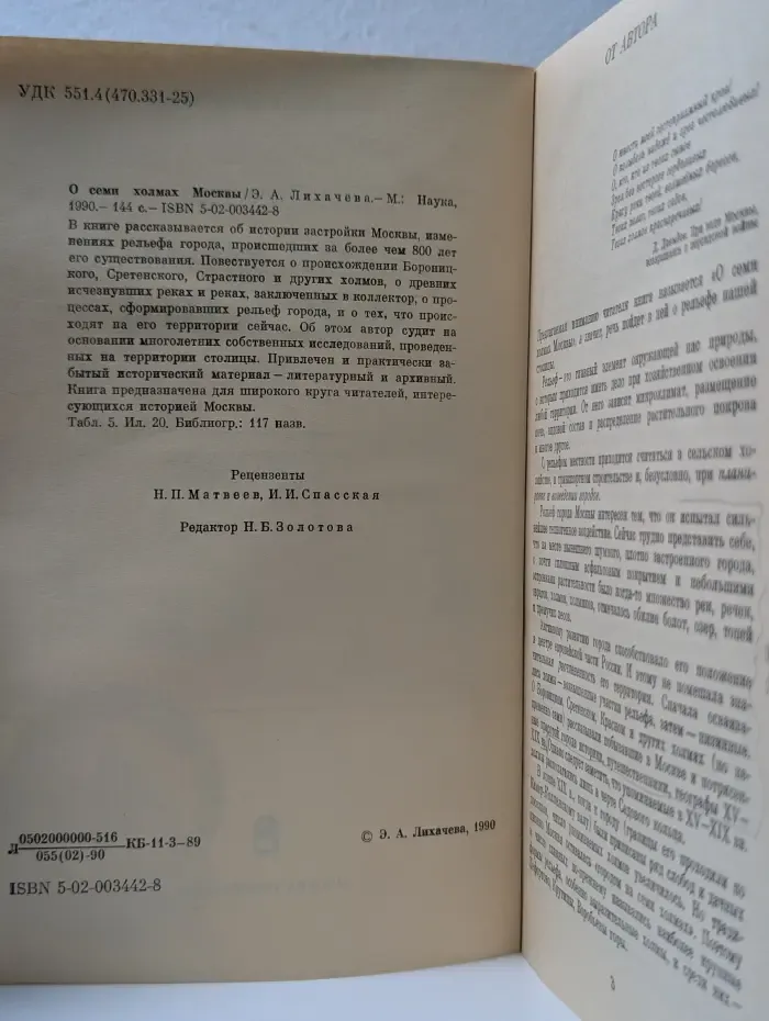 О семи холмах Москвы