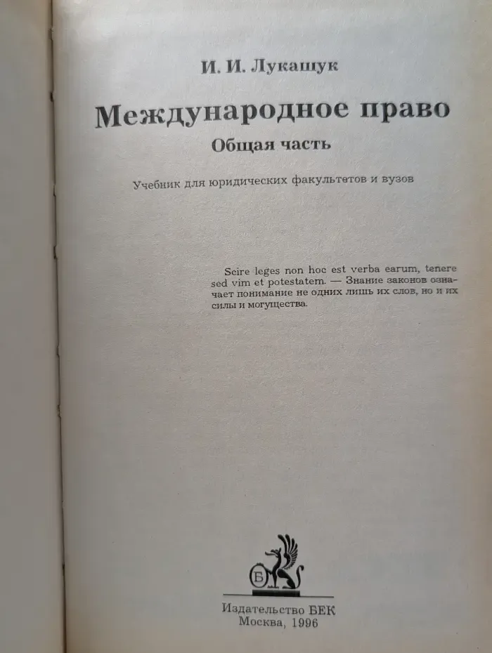 Международное право. Общая часть