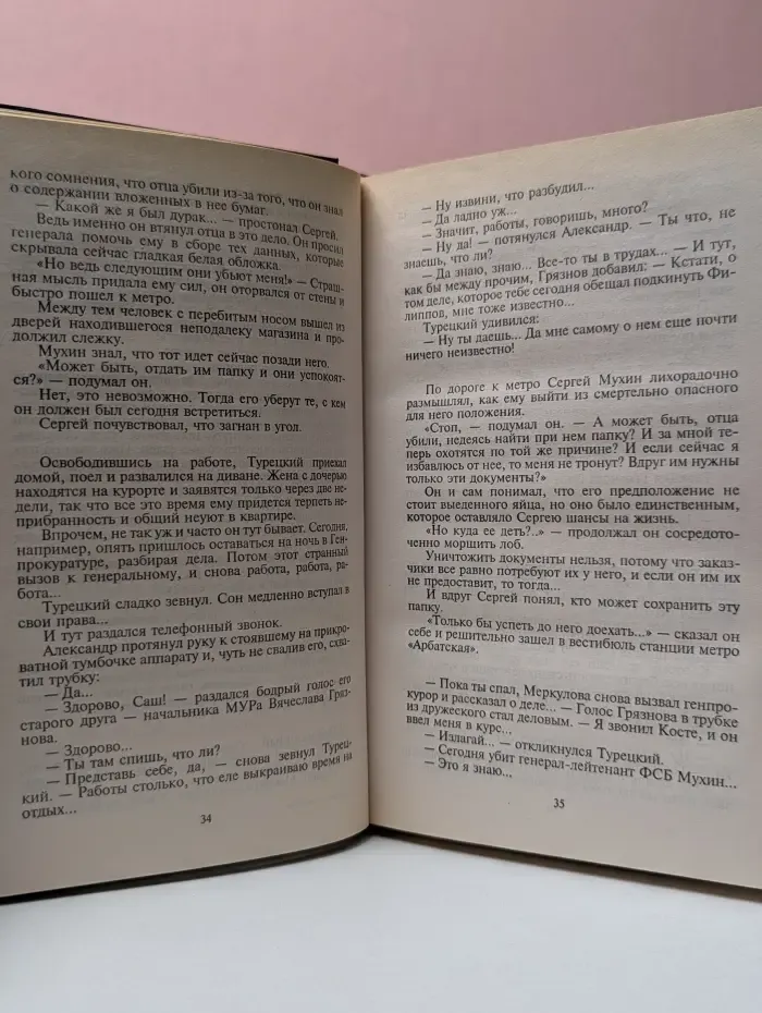 Марш Турецкого. Список ликвидатора