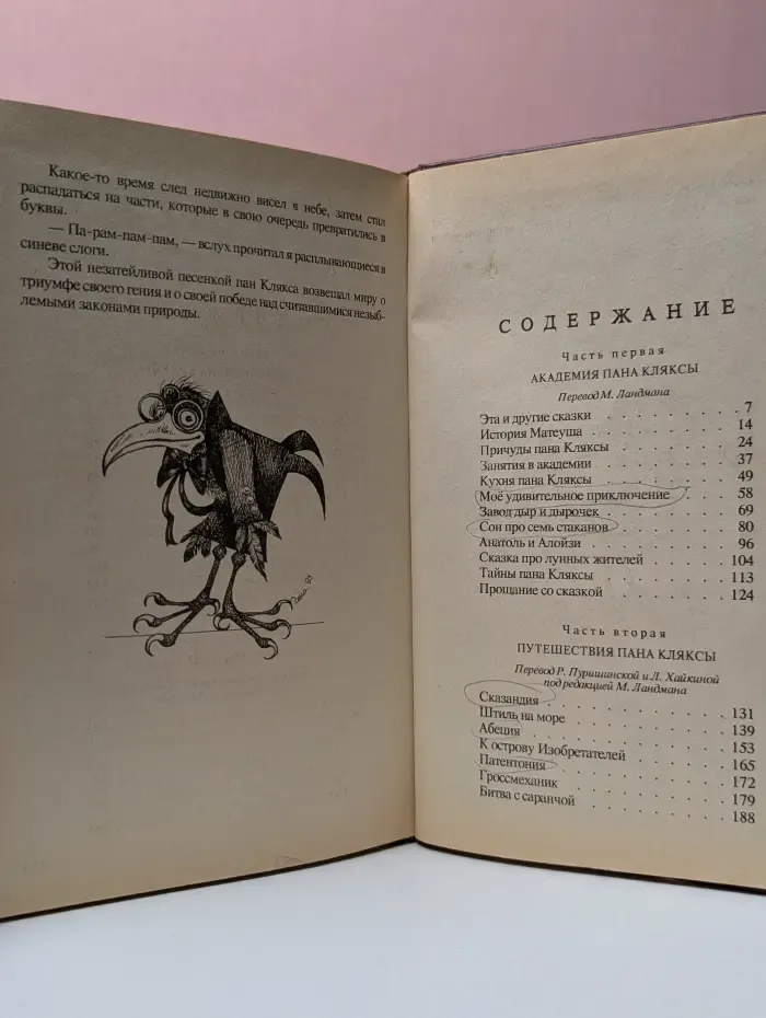 Академия пана Кляксы