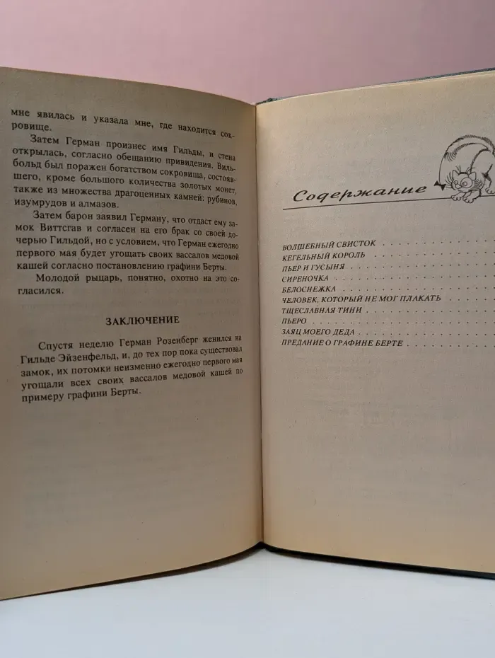 Семейная библиотека. А. Дюма. Сказки