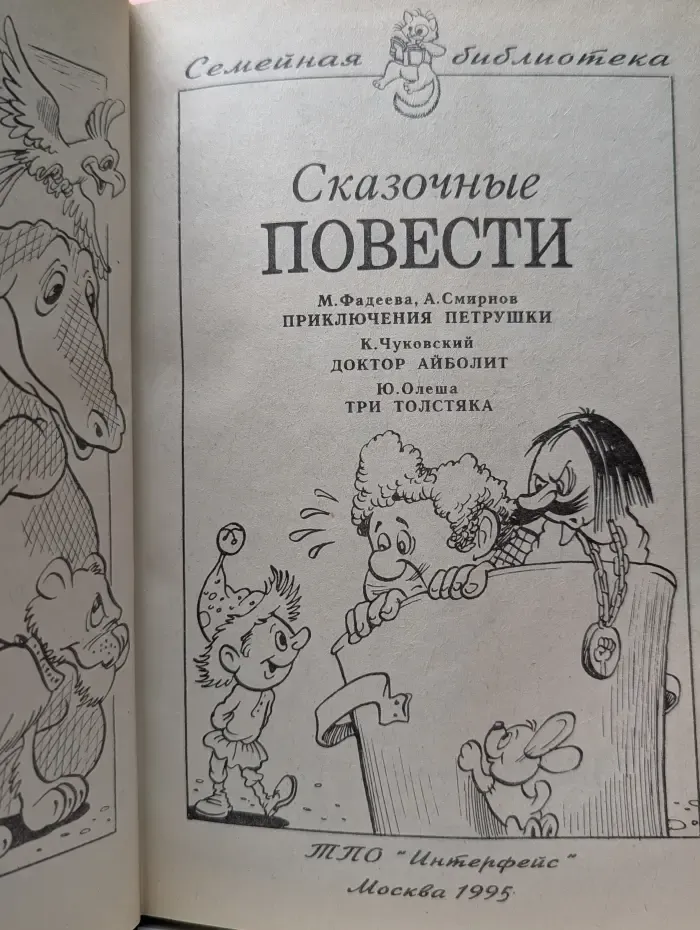 Семейная библиотека. Сказочные повести. Выпуск № 9