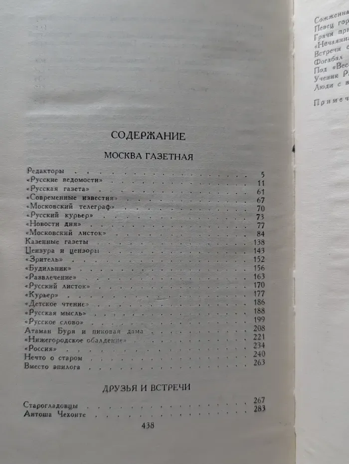 Владимир Гиляровский. Сочинения в 4 томах. Том 3