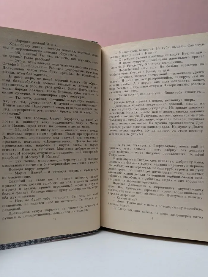 Емельян Пугачев. Книга 3