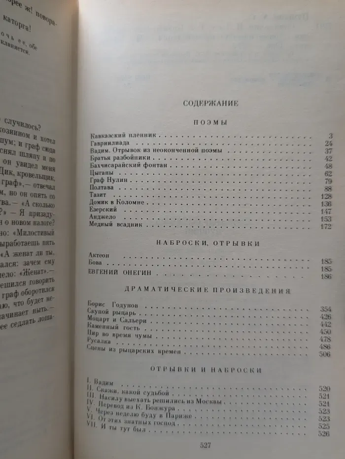 Александр Пушкин. Сочинения в 3 томах. Том 2