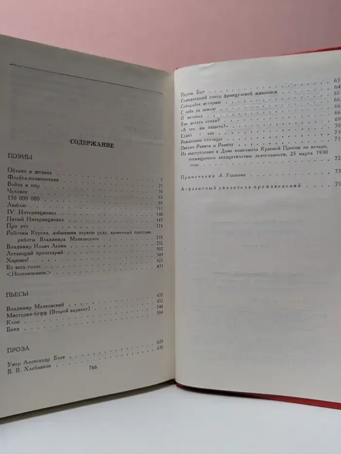 Владимир Маяковский. Сочинения в 2 томах. Том 2