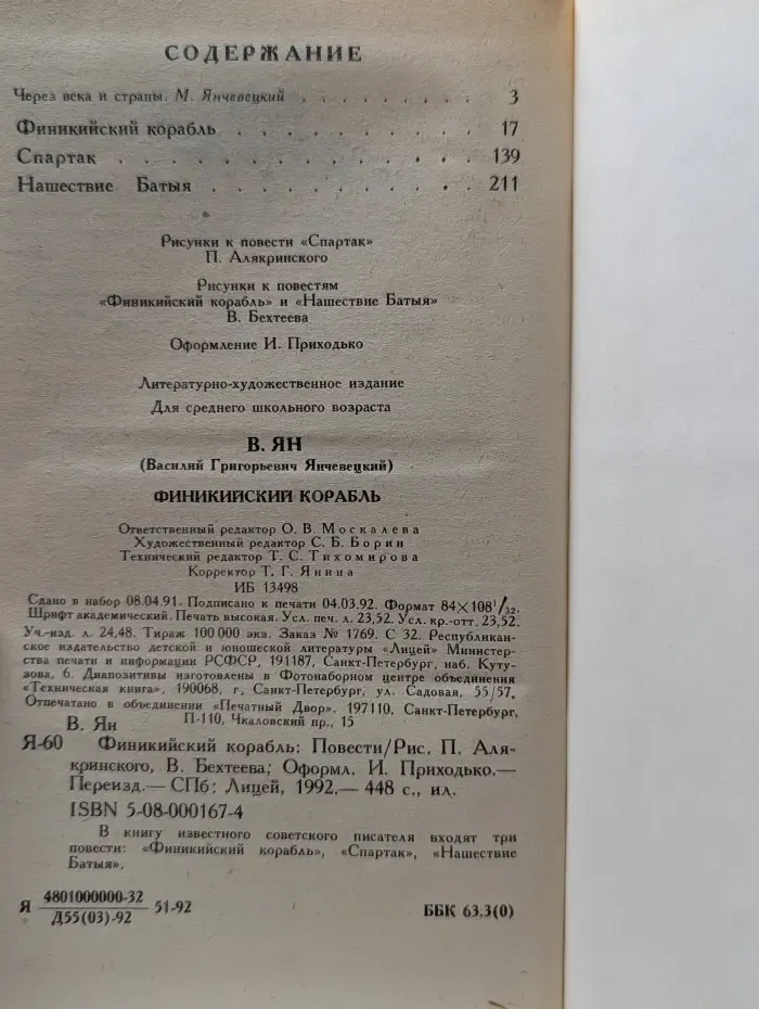 Финикийский корабль