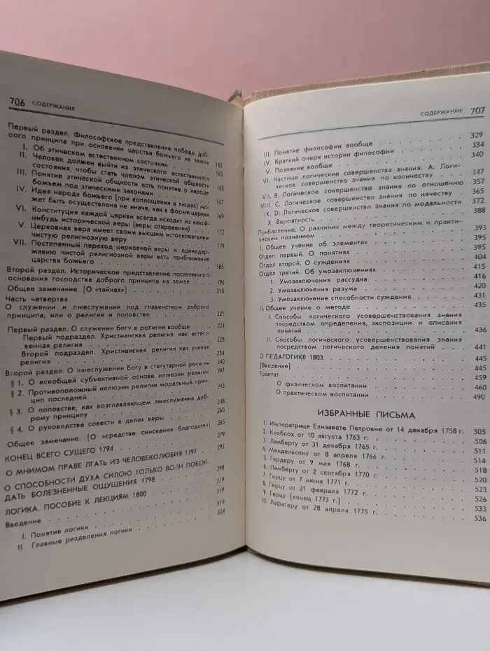 Иммануил Кант. Трактаты и письма