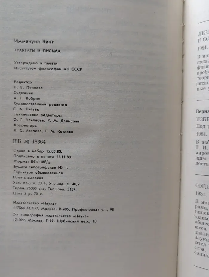 Иммануил Кант. Трактаты и письма